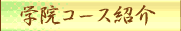 �R�[�X�Љ�